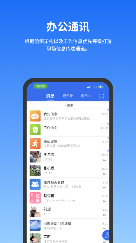公务云最新版