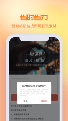 快存图APP破解版(素材一键保存)