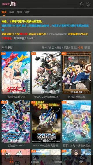 欧派动漫APP