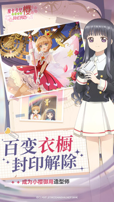 魔卡少女樱回忆钥匙无限金币无限钻石