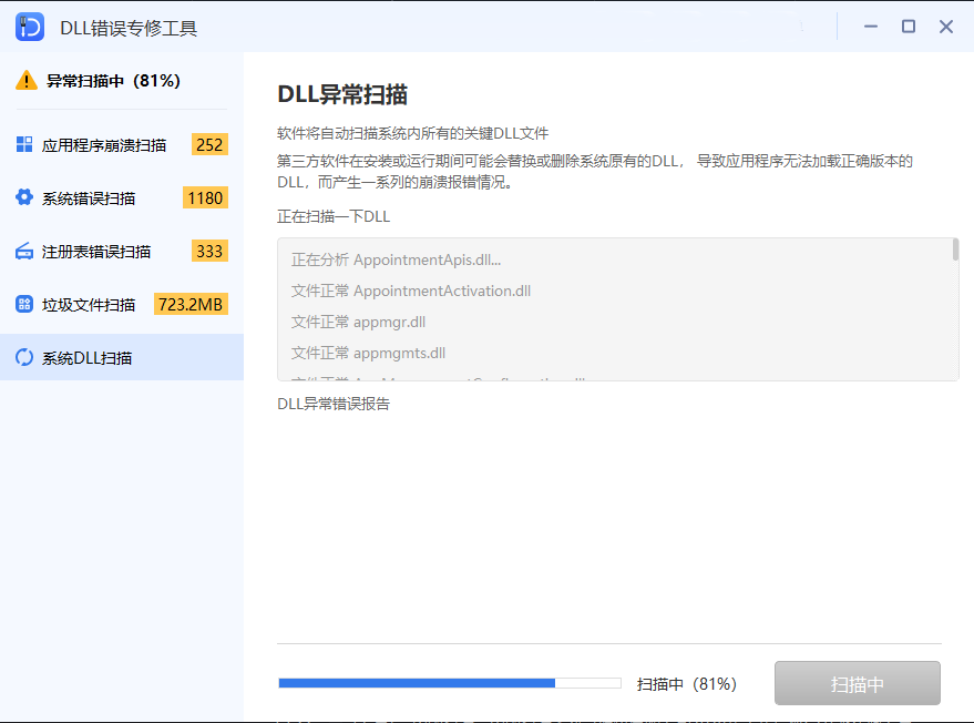 DLL文件修复工具