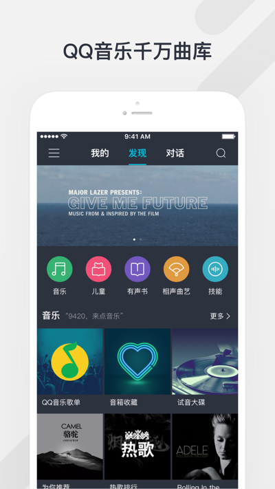 腾讯听听音箱APP