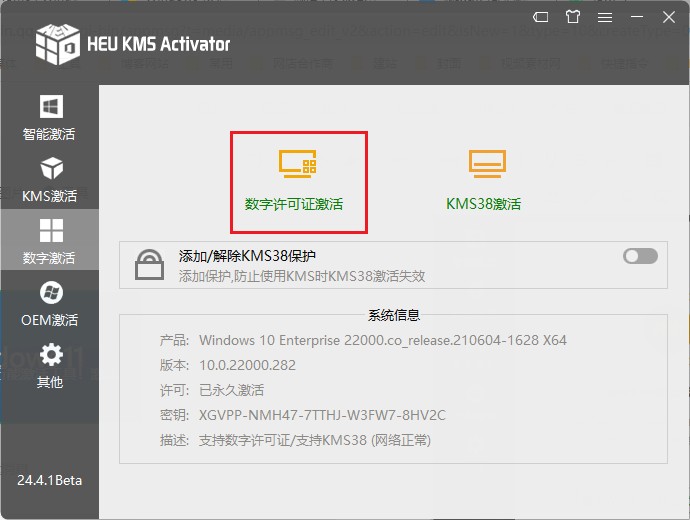 最新Windows11/10及Office 永久激活工具:HEU_KMS_Activator_v30.2.0!