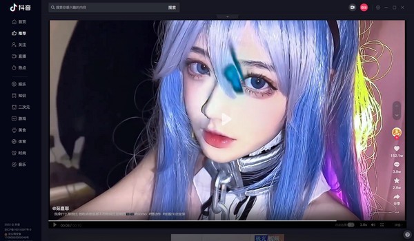 抖音电脑版Windows版