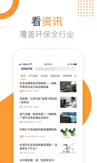 北极星环保APP