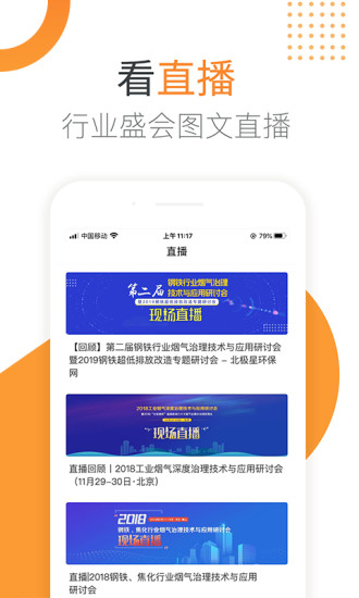 北极星环保APP
