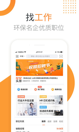 北极星环保APP