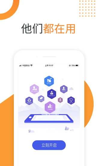 北极星环保APP