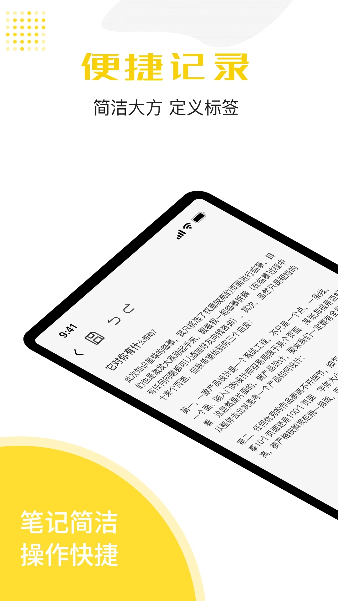 记事本APP(最简单的手机记事本)