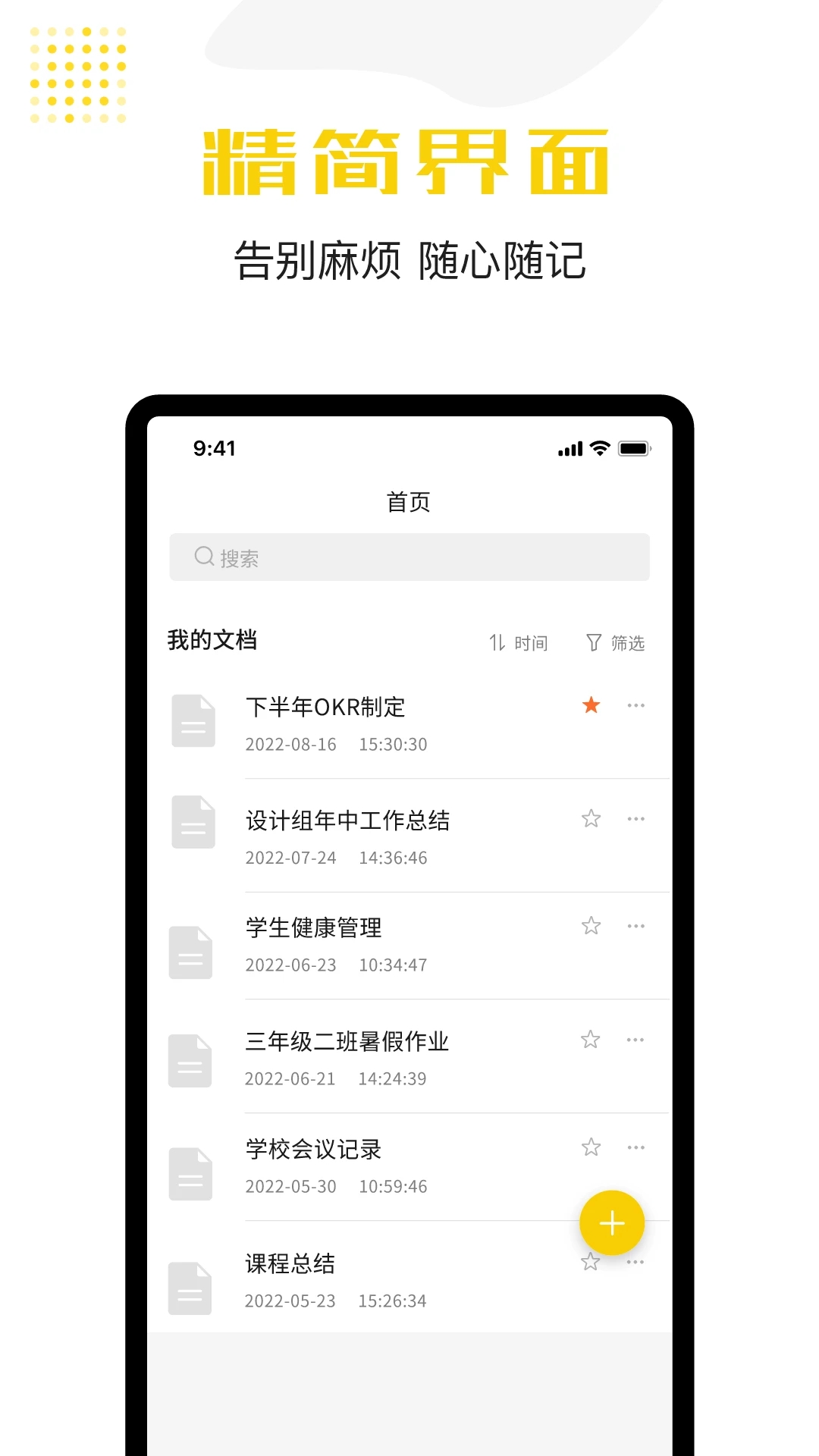 记事本APP(最简单的手机记事本)
