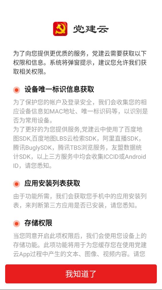 党建云APP