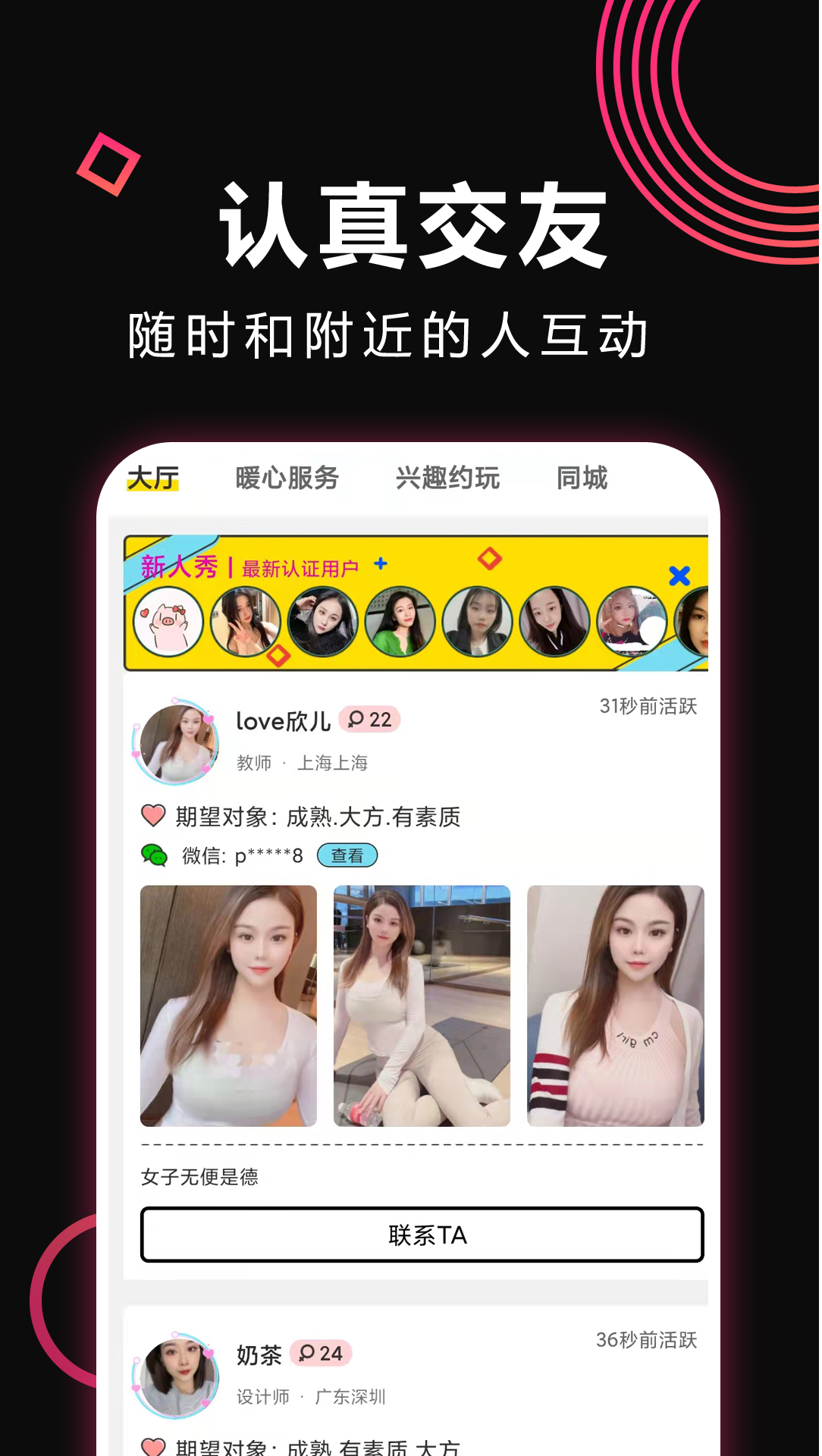 密聊APP(免费聊天)