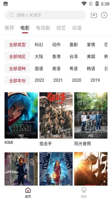 光影故事APP免费追剧
