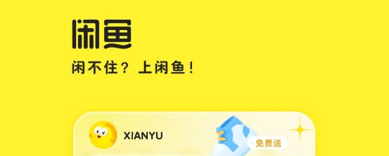 闲鱼网二手交易平台 闲鱼网二手交易平台