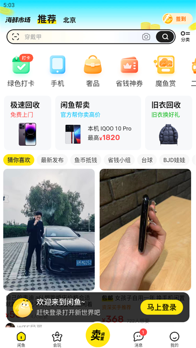 闲鱼网二手交易平台app 闲鱼网二手交易平台app