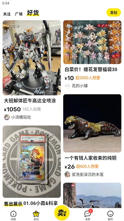 闲鱼网二手交易平台app 闲鱼网二手交易平台app
