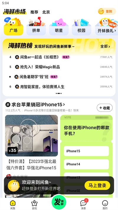 闲鱼网二手交易平台app 闲鱼网二手交易平台app