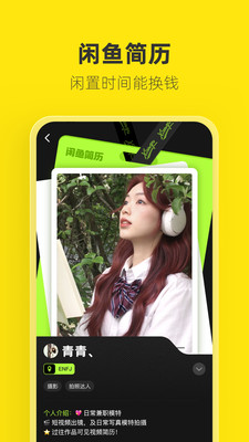 淘宝APP闲鱼