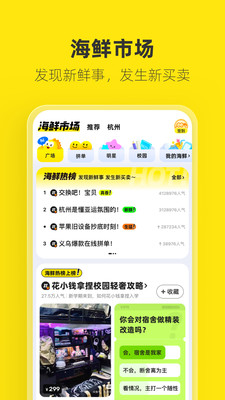 淘宝APP闲鱼