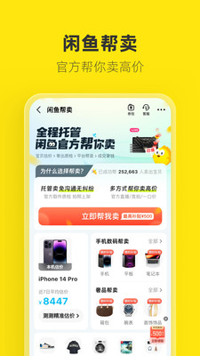 淘宝APP闲鱼
