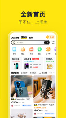淘宝APP闲鱼