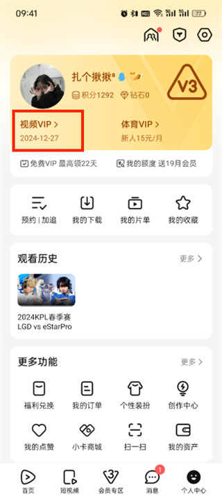 腾讯视频 腾讯视频
