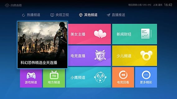 小鹰直播电视版APP