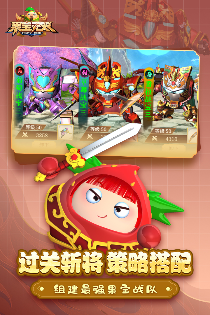 果宝无双九游渠道服