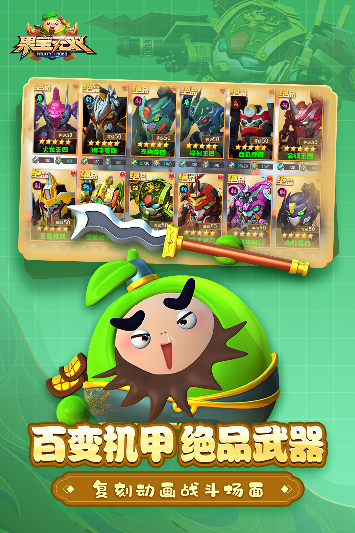 果宝无双无限金币破解版