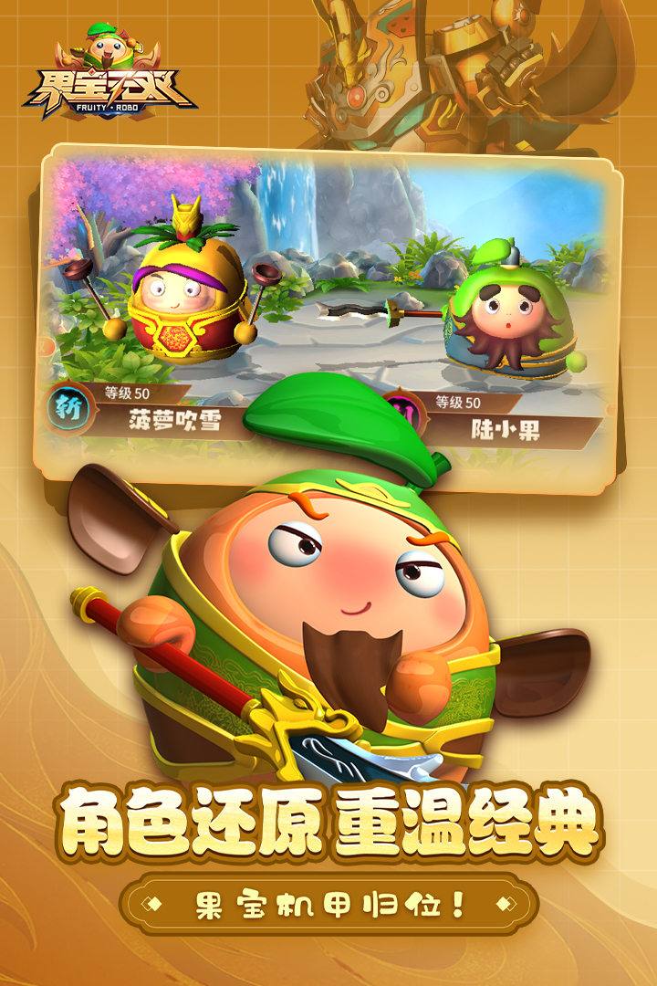 果宝无双无限金币破解版