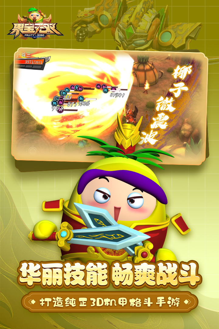 果宝无双无限金币破解版