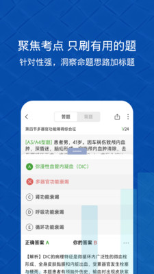 易哈佛(医药题库)