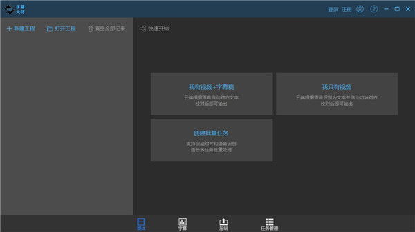 字幕大师免费下载