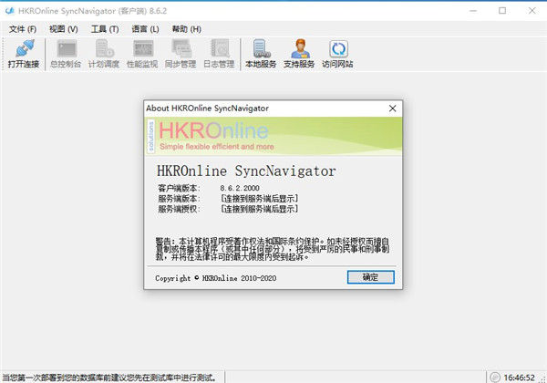 数据库自动同步工具下载