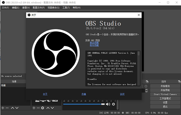 OBS直播软件官方正版下载