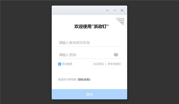 浙政钉PC客户端官方下载