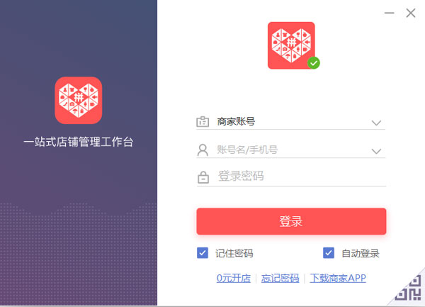 拼多多商家版PC客户端下载