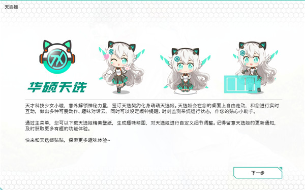 天选姬桌宠官方下载