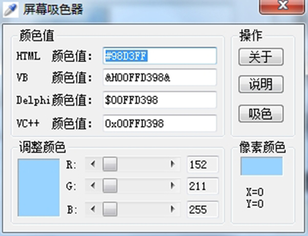 屏幕取色器下载PC版