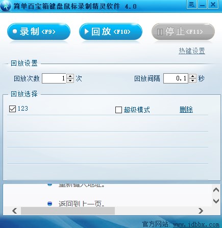 简单百宝箱鼠标键盘自动点击工具