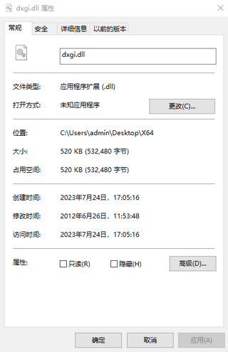 dxgi.dll官方正版下载