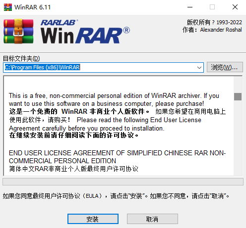WinRAR下载绿色版