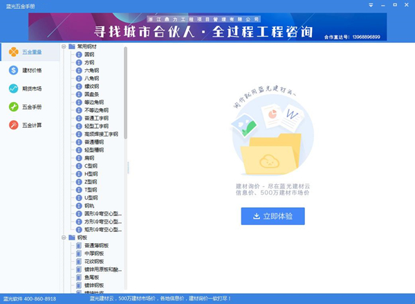 蓝光五金手册最新版本下载