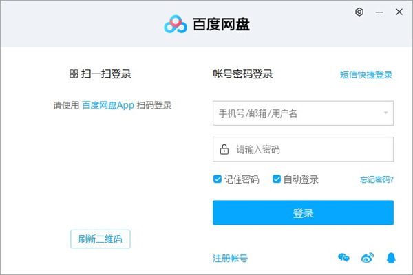 百度网盘客户端官方下载
