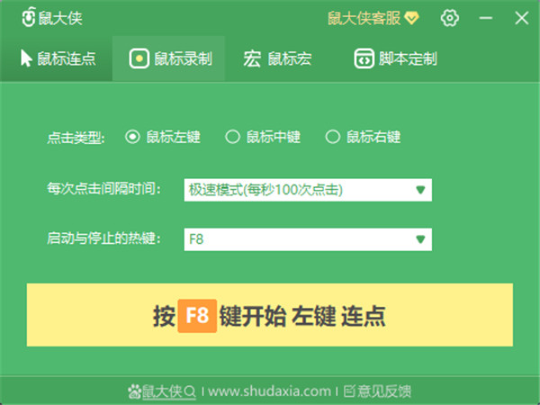 鼠大侠连点器最新版本下载