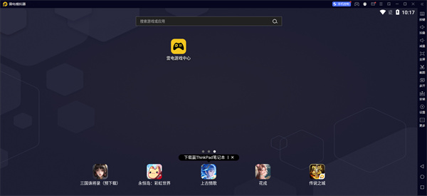 雷电模拟器下载官方版