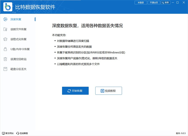 比特数据恢复软件下载破解版