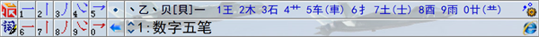 数字五笔2024最新下载