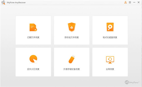 数据恢复软件免费版下载