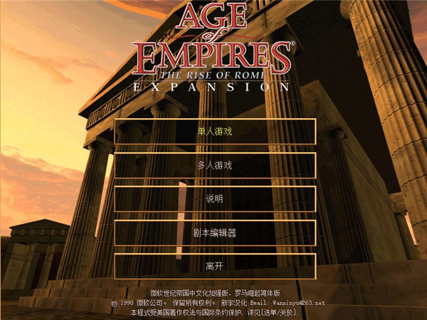帝国时代1破解版下载